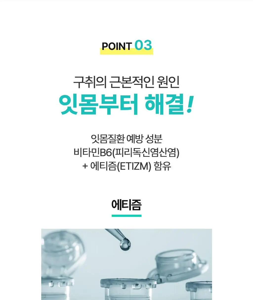 [NEW] 동국제약 윈플렉스 구취치약 민트 100g 상세페이지 12